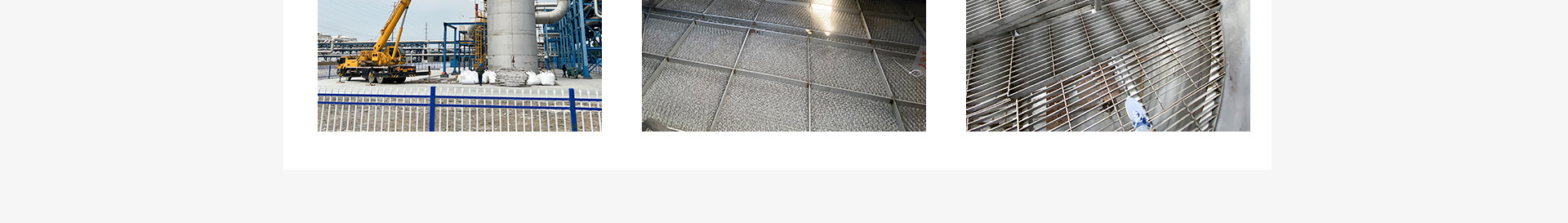 孔板波紋填料、絲網(wǎng)波紋填料、絲網(wǎng)除沫器、折流板除霧器、散堆填料、塔內(nèi)件